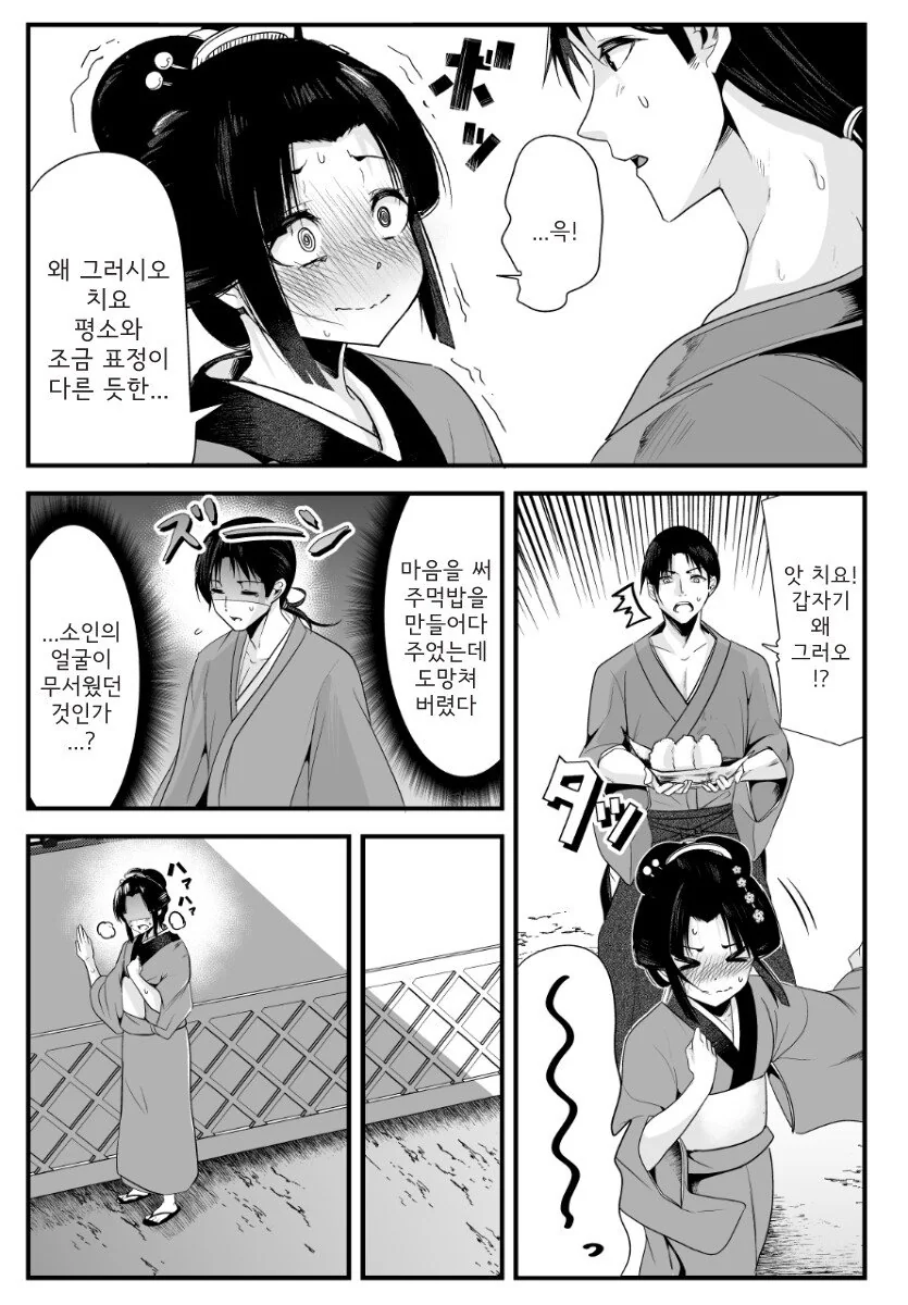 마누라가 항상 미소만 짓는 이유.manhwa - 이미지 11