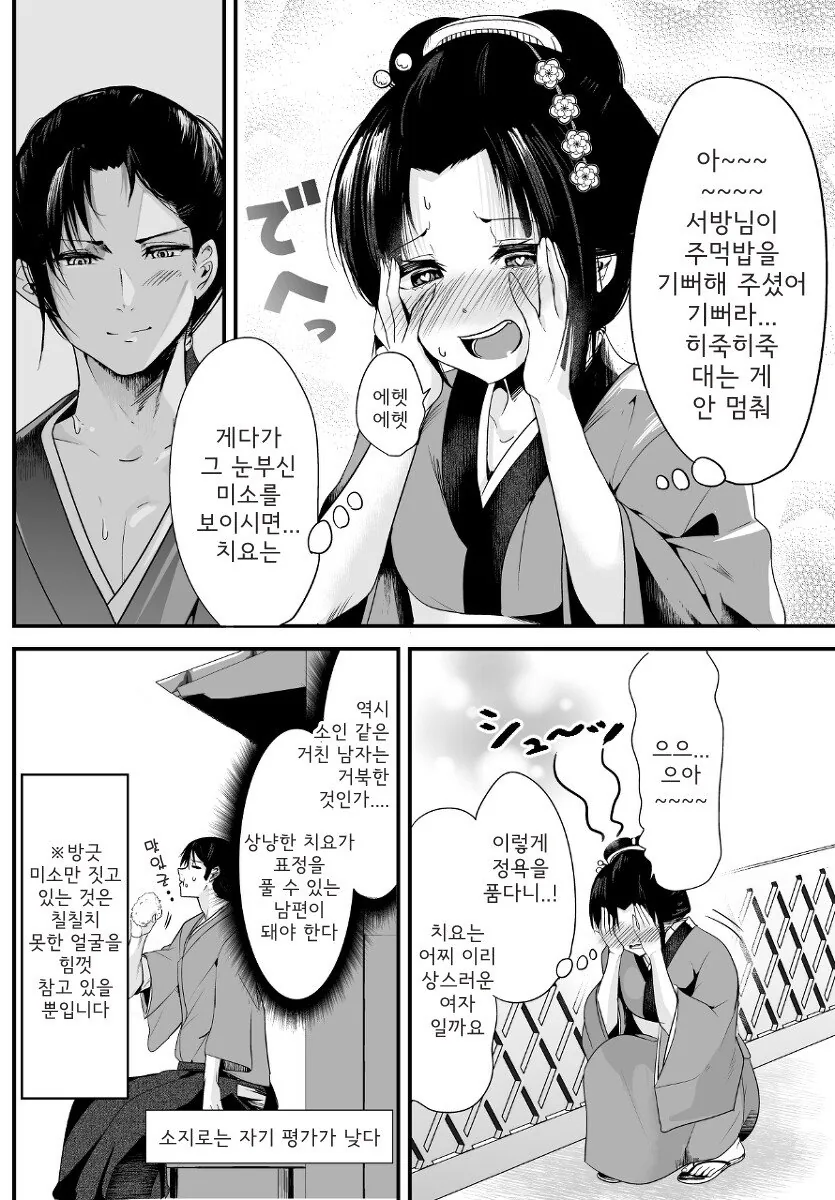 마누라가 항상 미소만 짓는 이유.manhwa - 이미지 12
