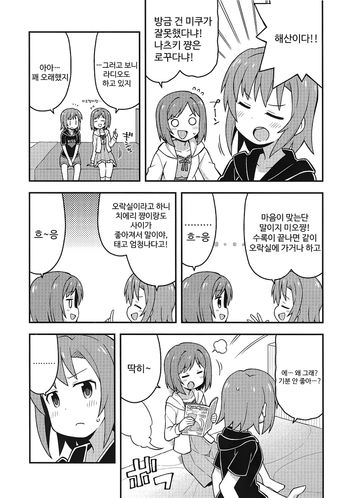 ㅎㅂ,@) ㅎㄹ왕이 되는 길.manga4 - 이미지 3