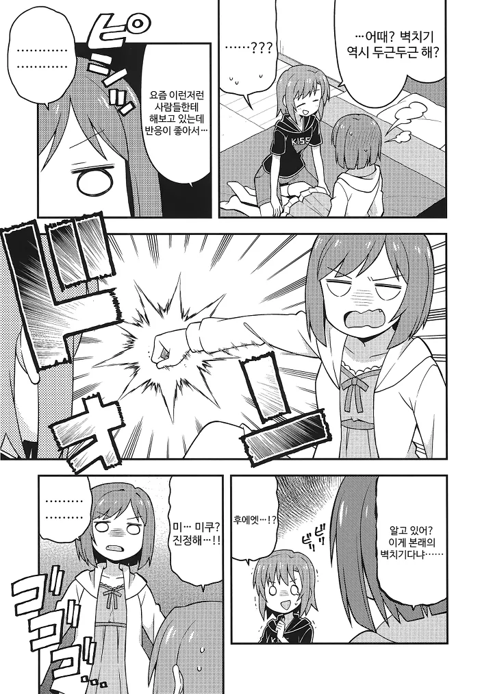 ㅎㅂ,@) ㅎㄹ왕이 되는 길.manga4 - 이미지 5