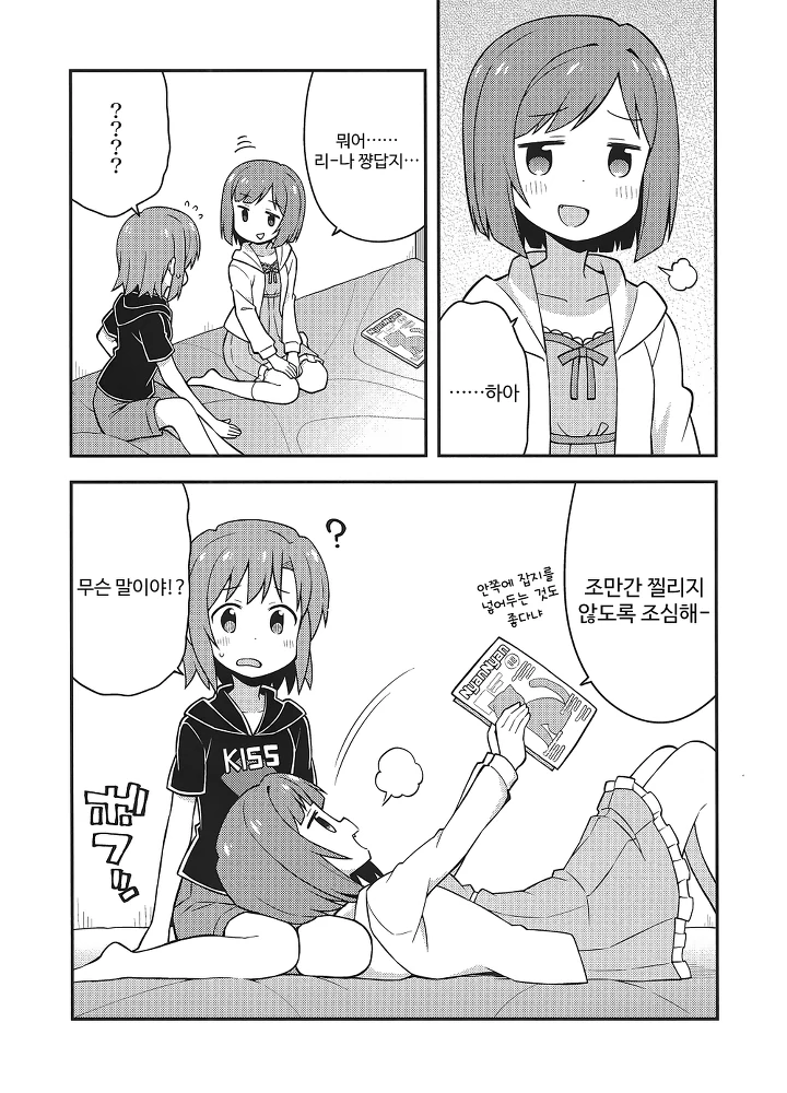 ㅎㅂ,@) ㅎㄹ왕이 되는 길.manga4 - 이미지 6