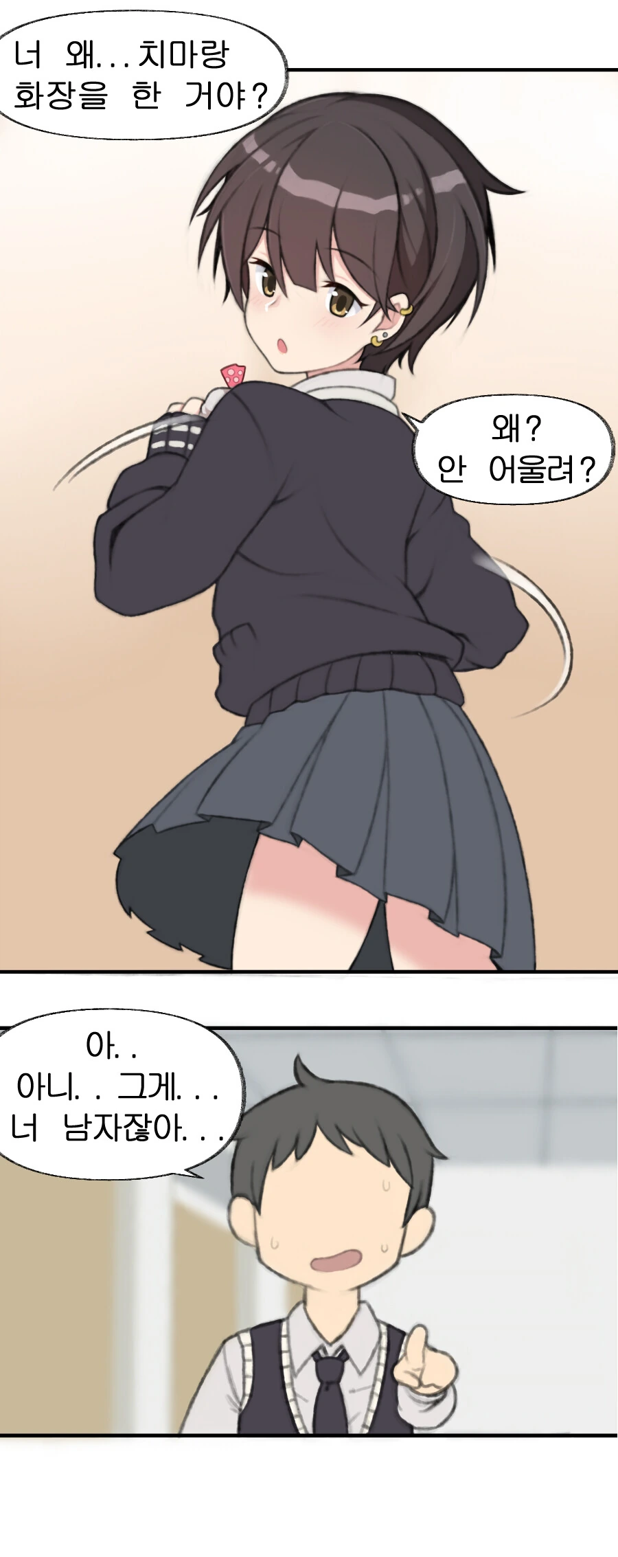 ㅎㅁ)발렌타인 고백.manhwa - 이미지 2