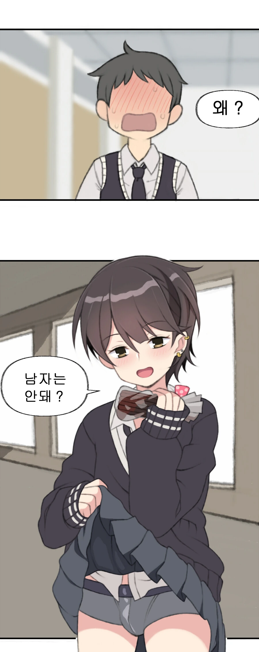 ㅎㅁ)발렌타인 고백.manhwa - 이미지 3