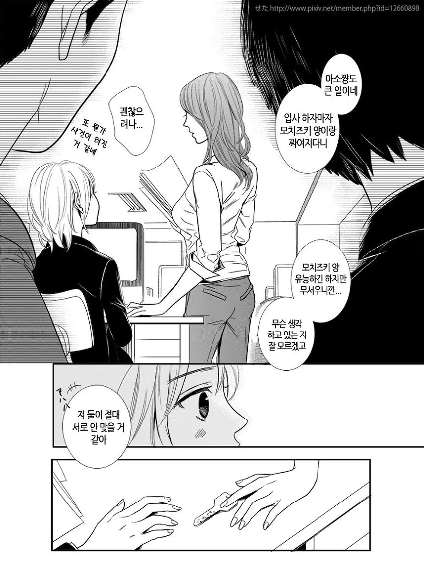여자아이가 OL선배 집에 침입하는 manga