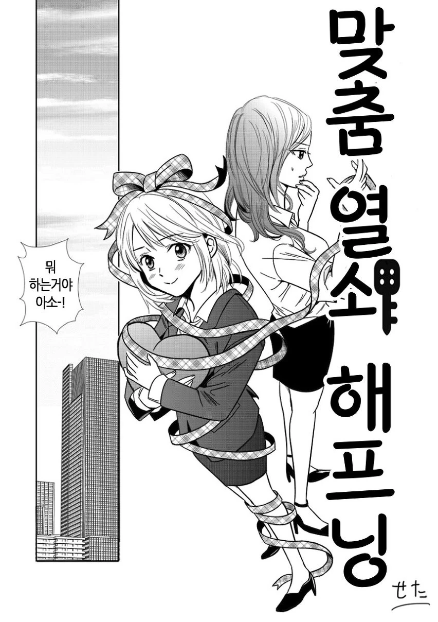 여자아이가 OL선배 집에 침입하는 manga - 이미지 2
