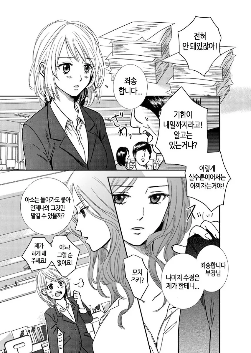 여자아이가 OL선배 집에 침입하는 manga - 이미지 3
