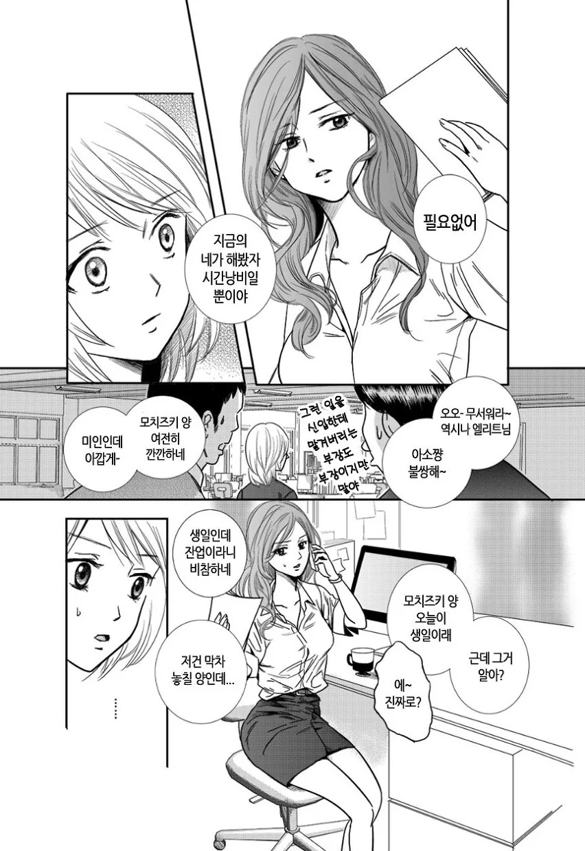 여자아이가 OL선배 집에 침입하는 manga - 이미지 4