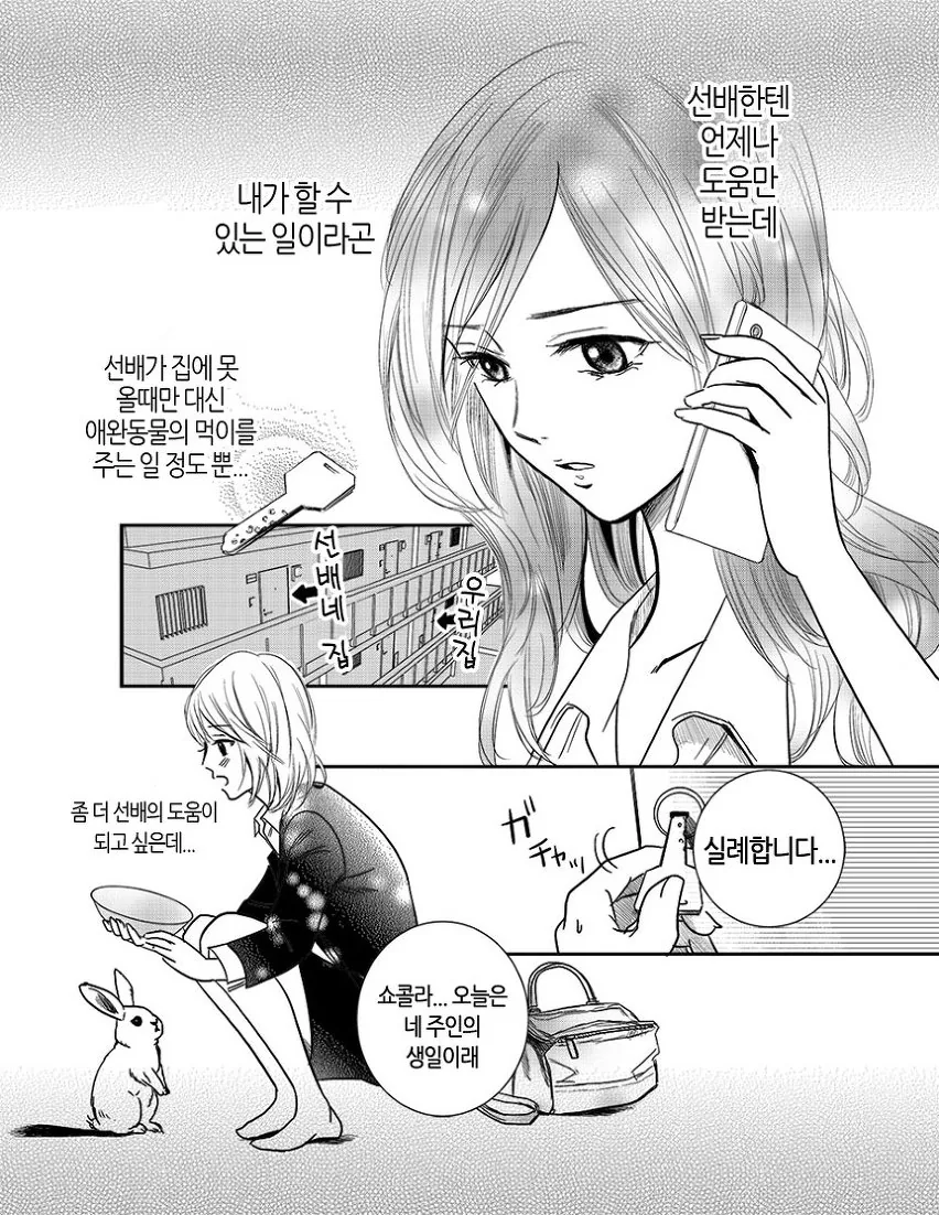 여자아이가 OL선배 집에 침입하는 manga - 이미지 5