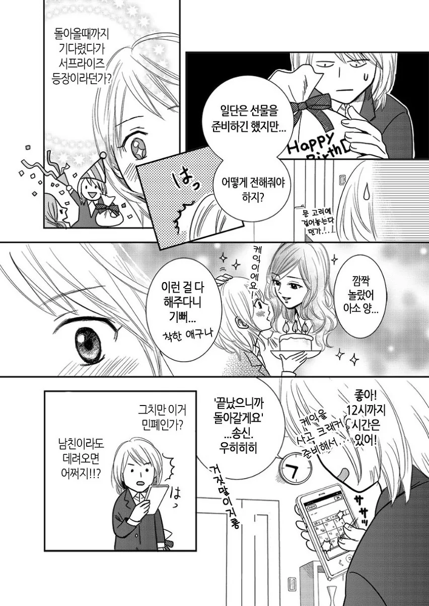여자아이가 OL선배 집에 침입하는 manga - 이미지 6