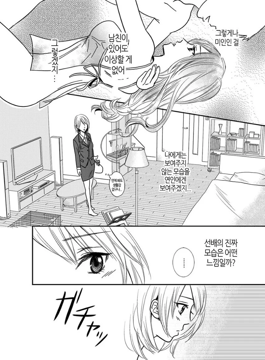 여자아이가 OL선배 집에 침입하는 manga - 이미지 7