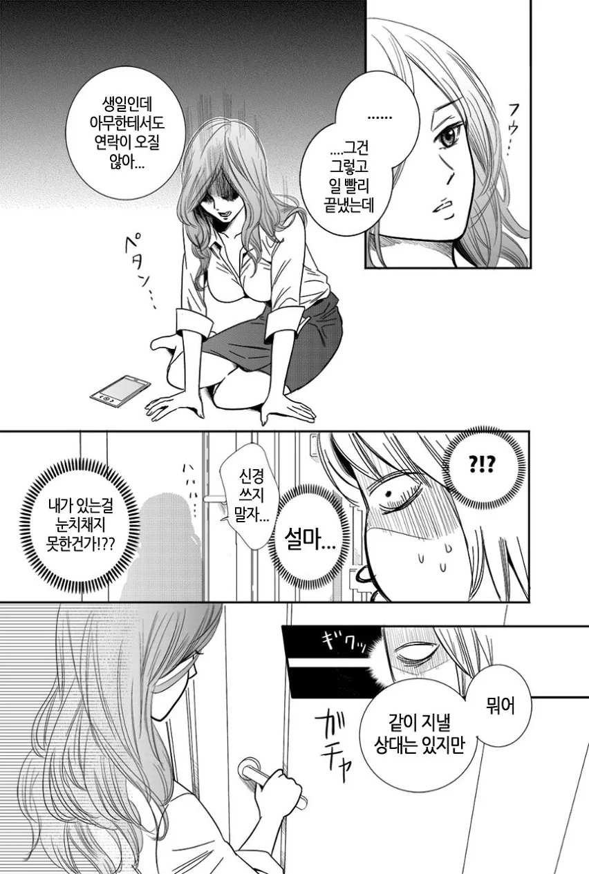 여자아이가 OL선배 집에 침입하는 manga - 이미지 10