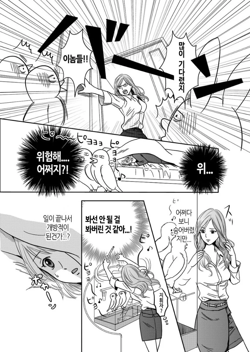 여자아이가 OL선배 집에 침입하는 manga - 이미지 11