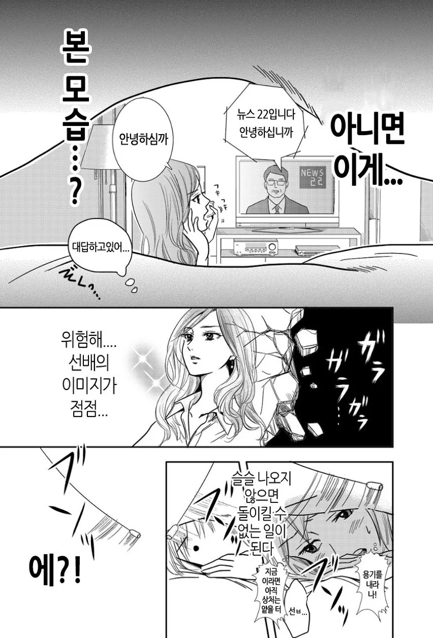 여자아이가 OL선배 집에 침입하는 manga - 이미지 12