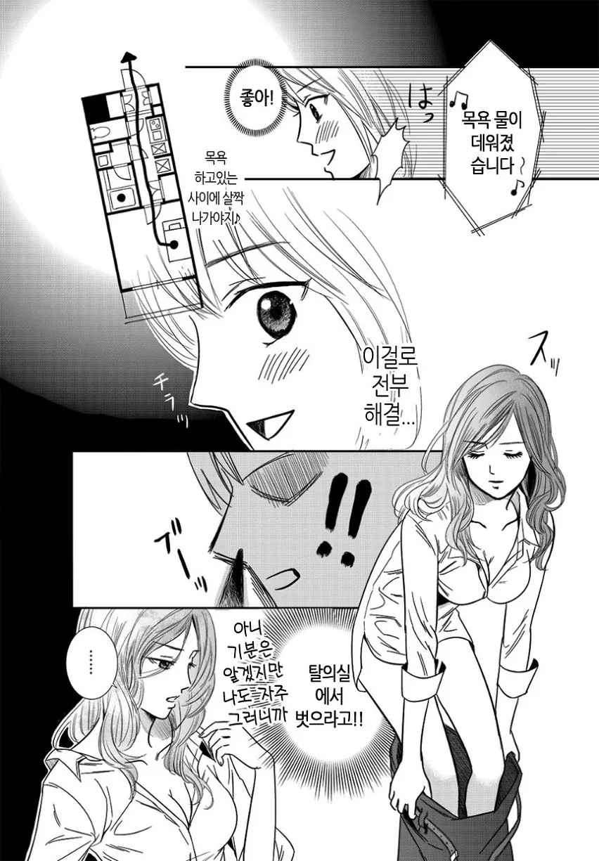 여자아이가 OL선배 집에 침입하는 manga - 이미지 16