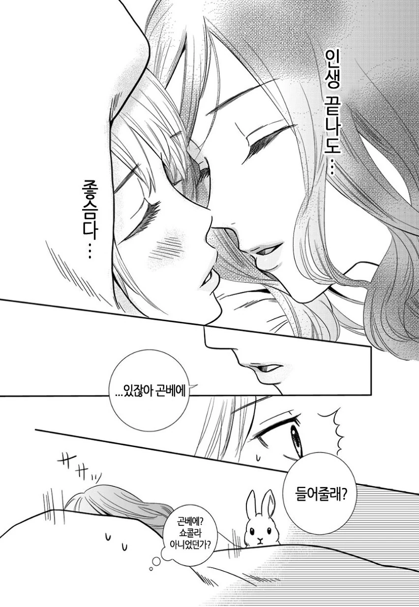 여자아이가 OL선배 집에 침입하는 manga - 이미지 21