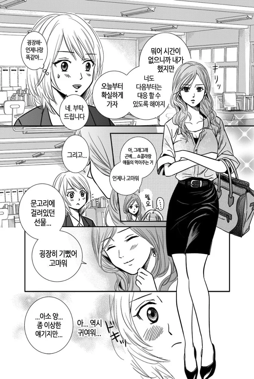 여자아이가 OL선배 집에 침입하는 manga - 이미지 25