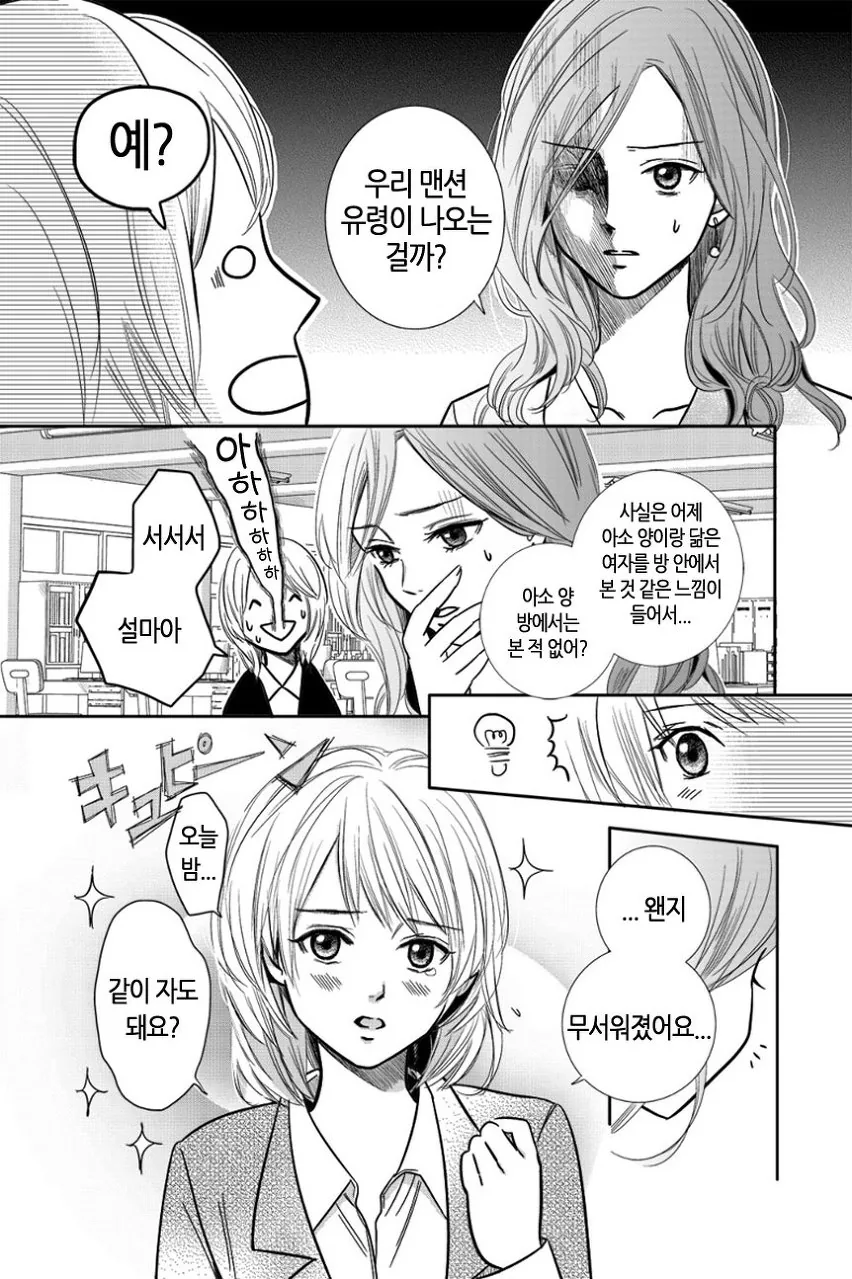 여자아이가 OL선배 집에 침입하는 manga - 이미지 26