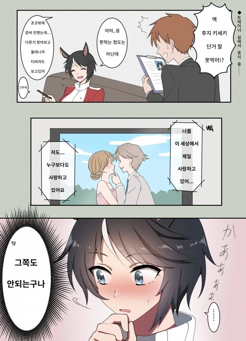 [말딸] 단것이 거북한 후지 키세키.manhwa