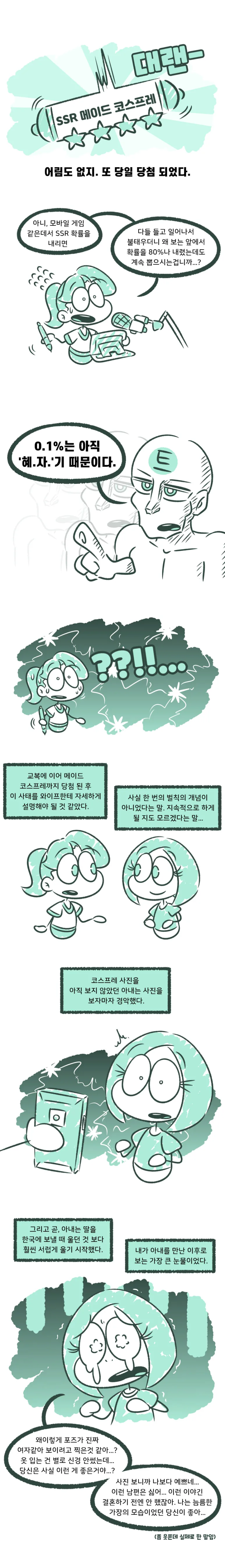 아빠가 딸을 데려오기 위해 노력하는 manhwa - 이미지 2