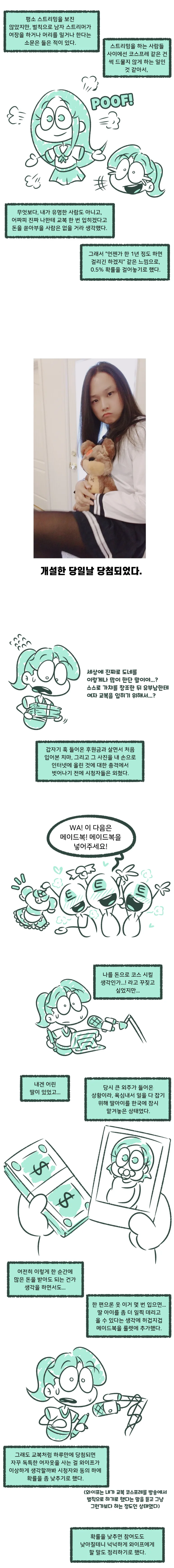 아빠가 딸을 데려오기 위해 노력하는 manhwa - 이미지 3
