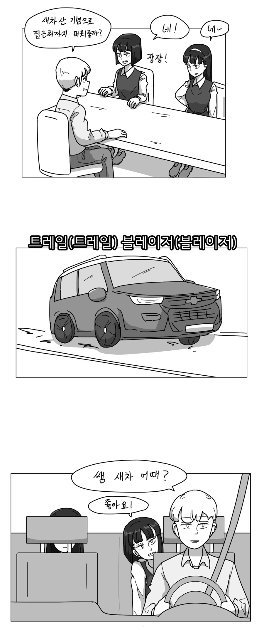 데자와) 여고생쟝들에게 차를 태워주는 Manhwa