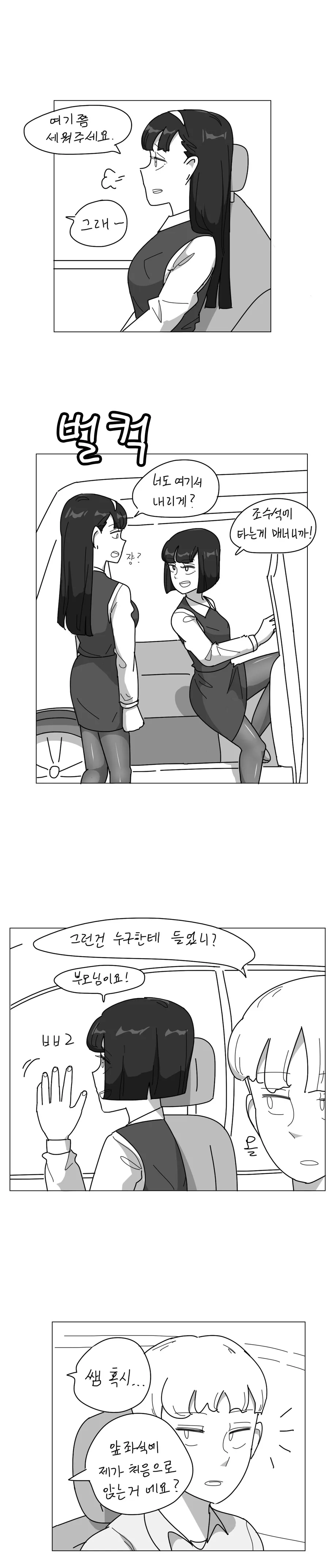 데자와) 여고생쟝들에게 차를 태워주는 Manhwa - 이미지 2