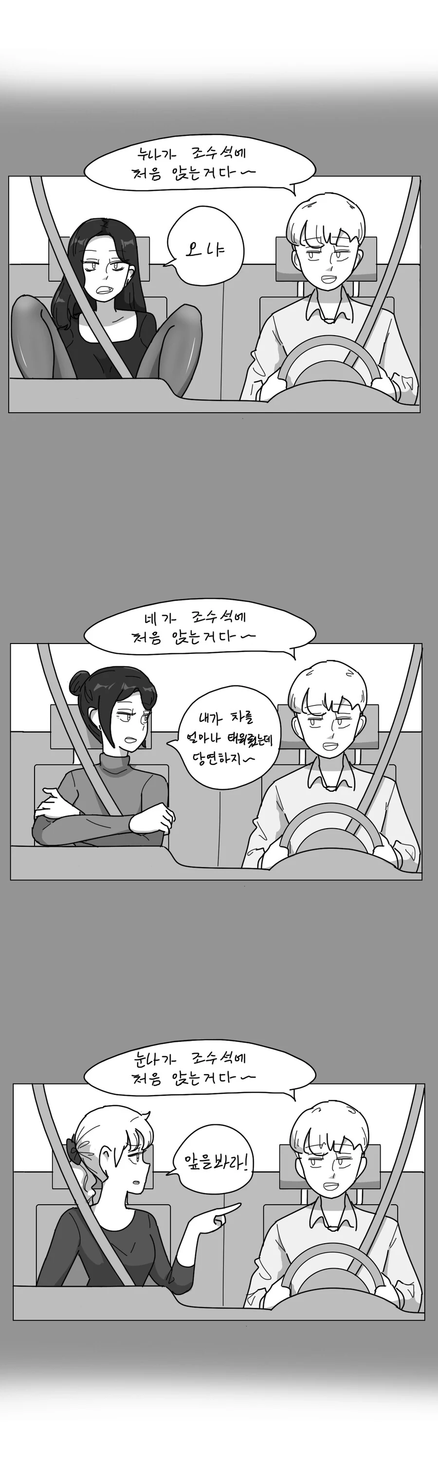 데자와) 여고생쟝들에게 차를 태워주는 Manhwa - 이미지 3