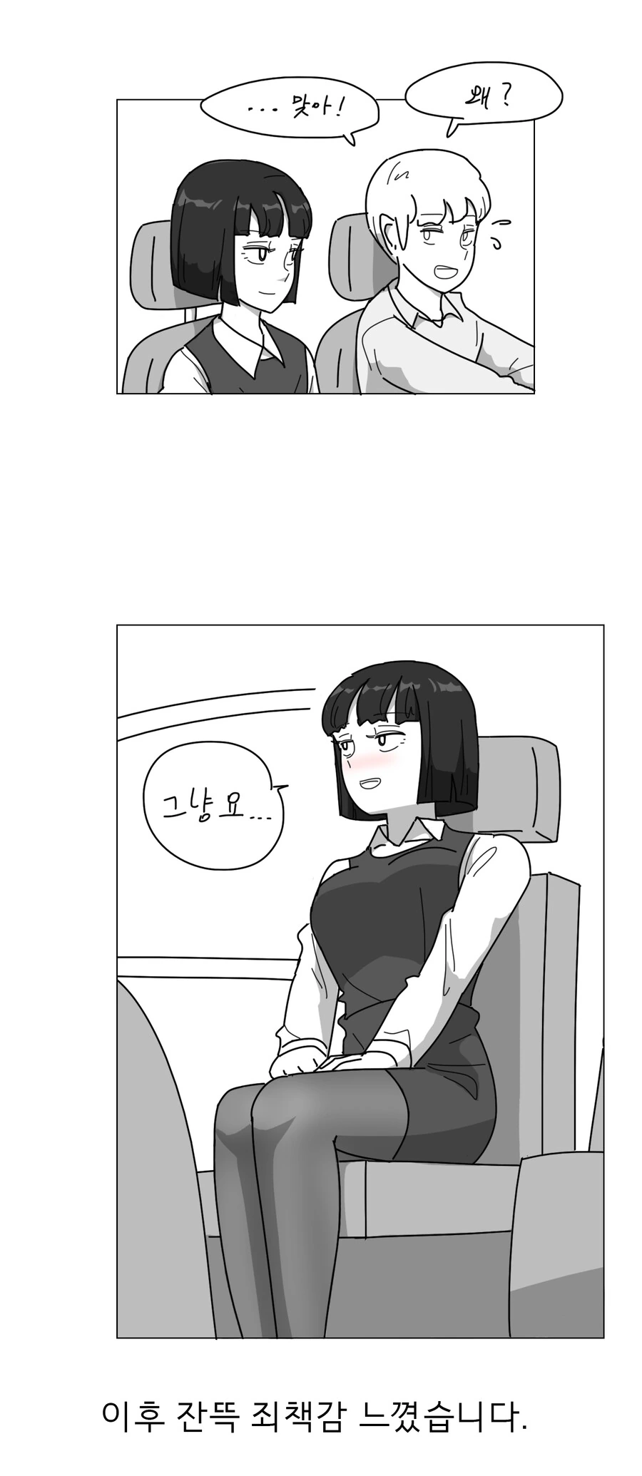 데자와) 여고생쟝들에게 차를 태워주는 Manhwa - 이미지 4