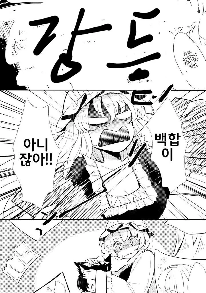 가짜백합에 극대노하는.manga