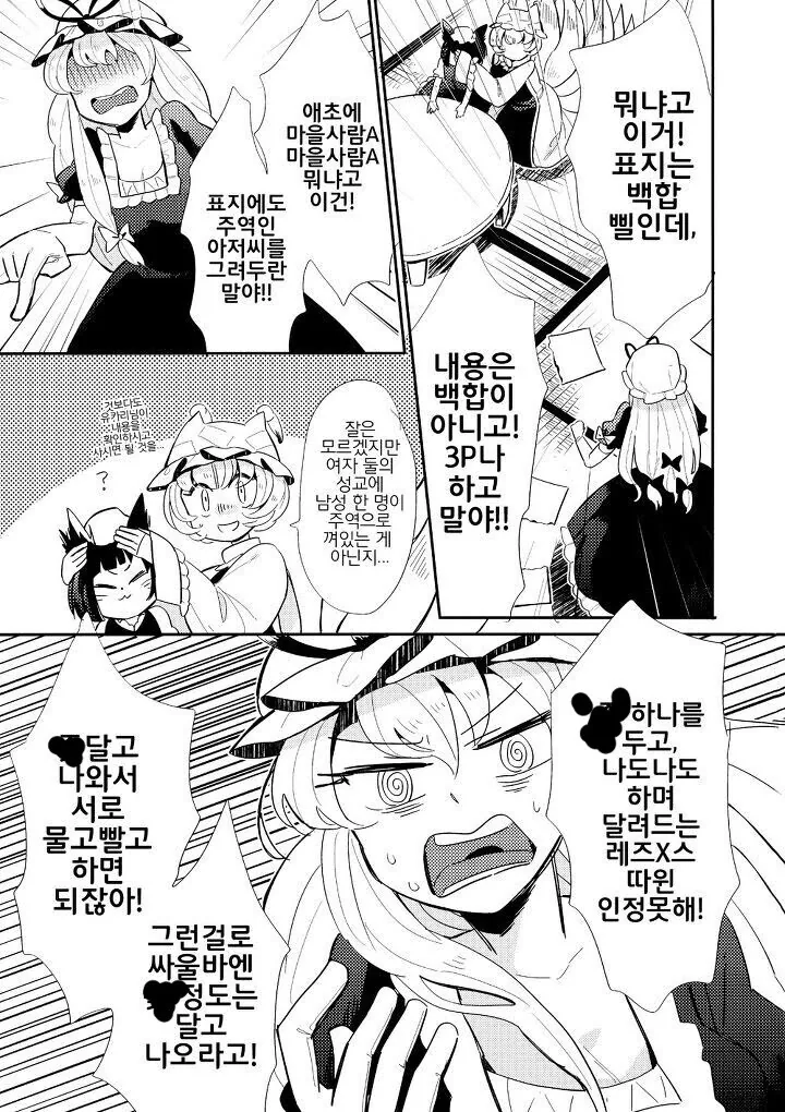 가짜백합에 극대노하는.manga - 이미지 2