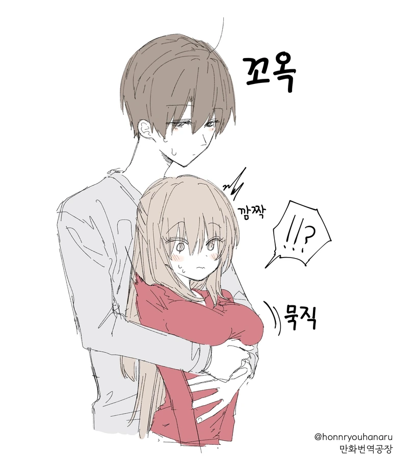 여친 뒤에서 껴안는 Manhwa
