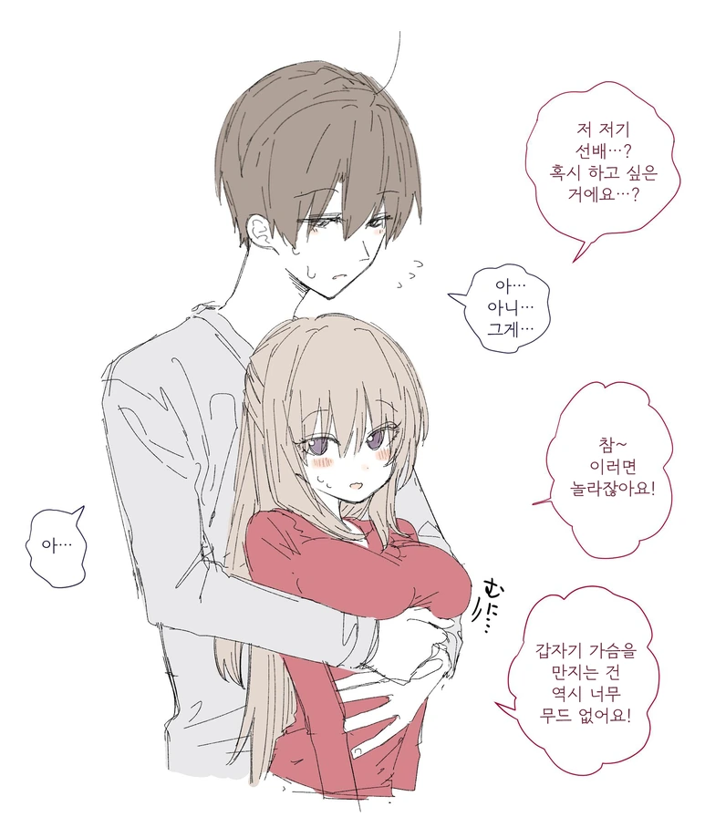 여친 뒤에서 껴안는 Manhwa - 이미지 2