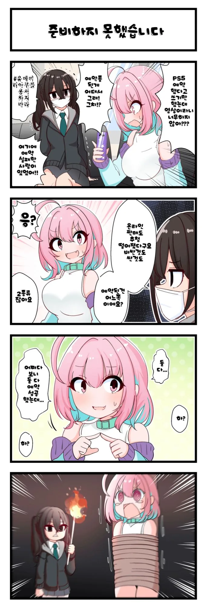 @) 악의는 하나도 없지만 불타는 리아무.manga