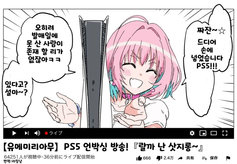 @) 악의는 하나도 없지만 불타는 리아무.manga - 이미지 2