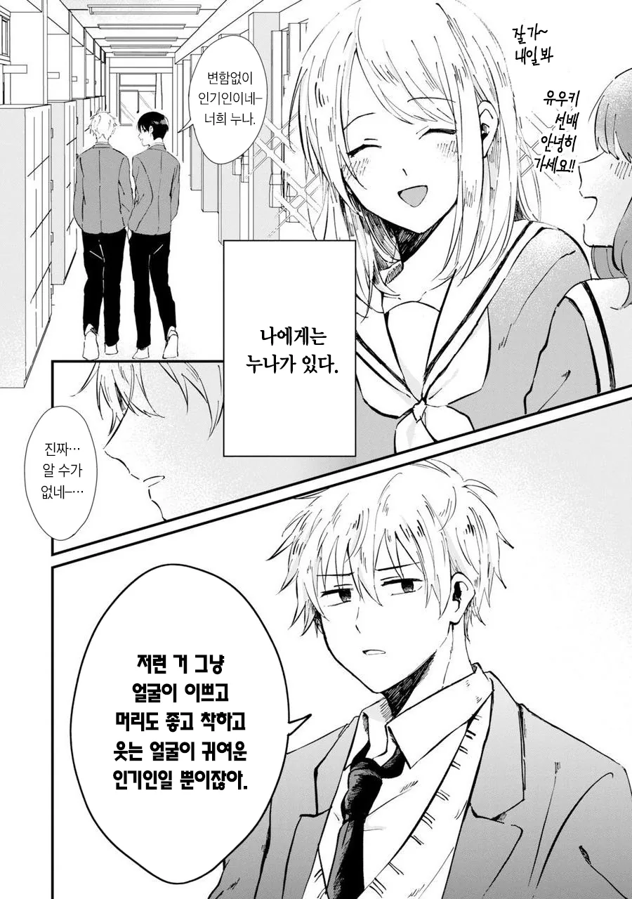 누나가 너무 좋은 만화.manhwa