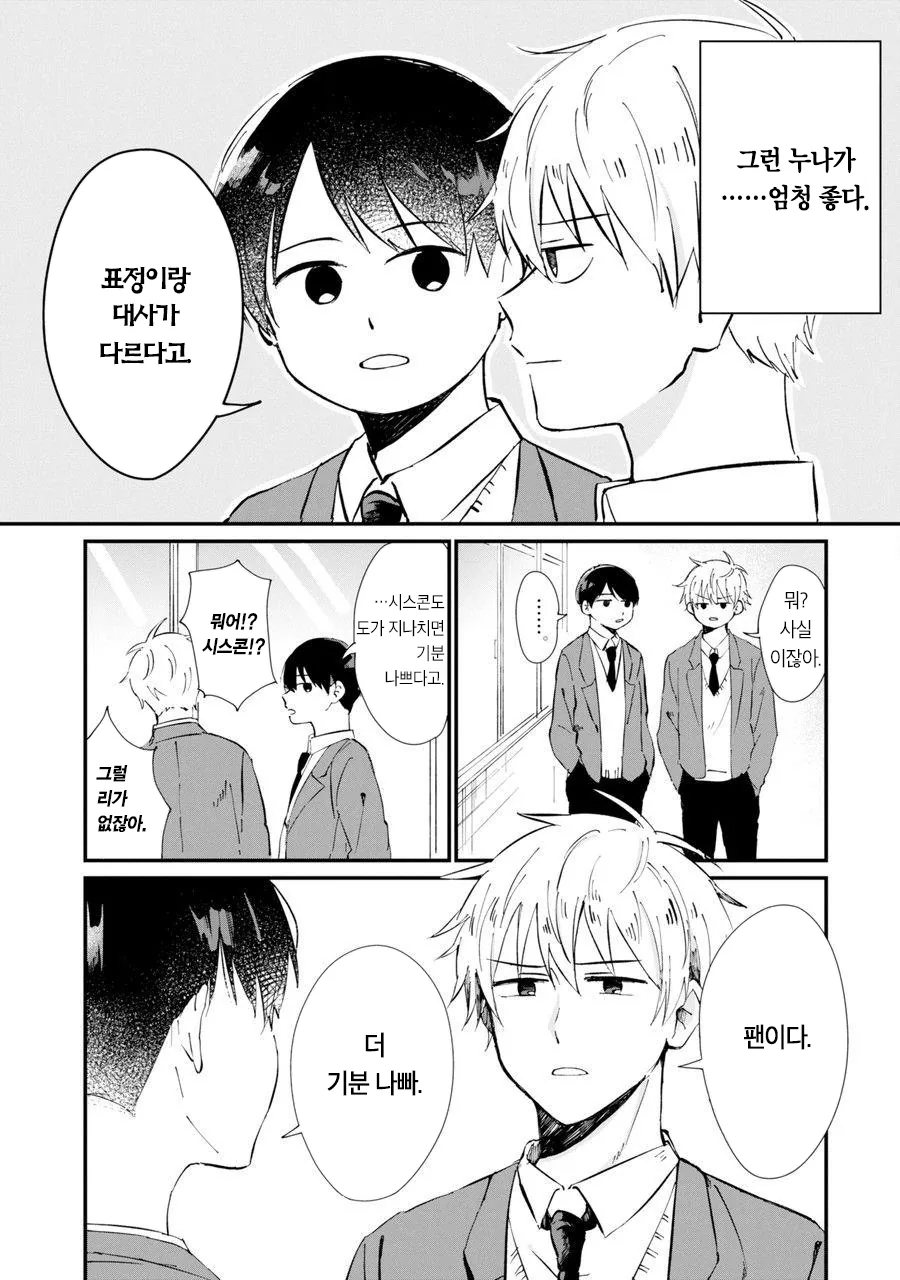 누나가 너무 좋은 만화.manhwa - 이미지 2
