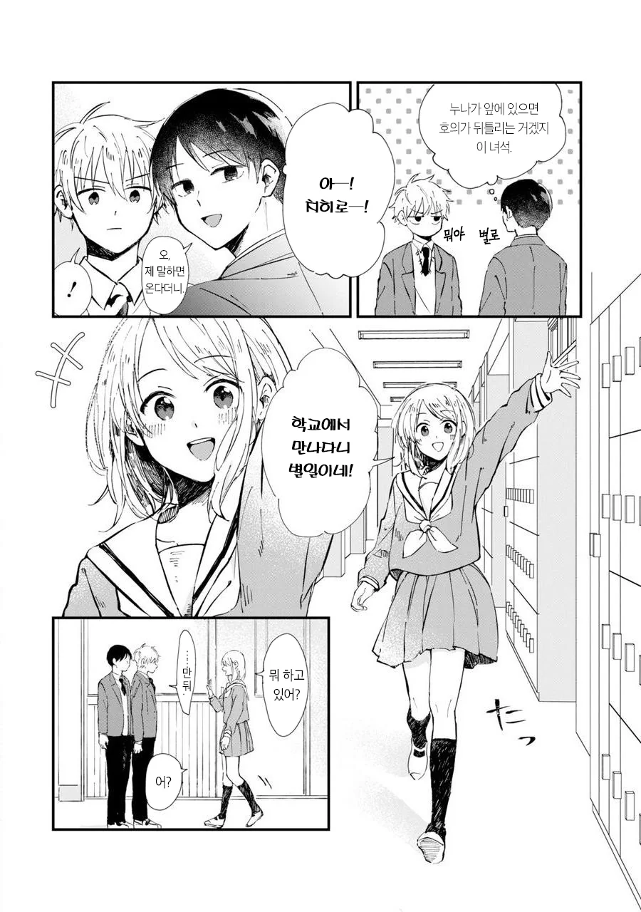 누나가 너무 좋은 만화.manhwa - 이미지 3