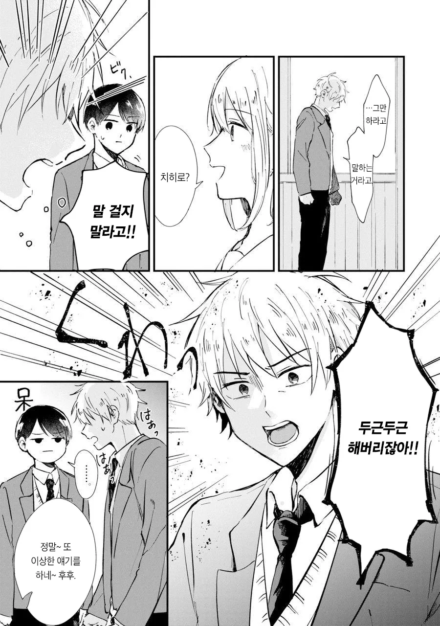 누나가 너무 좋은 만화.manhwa - 이미지 4