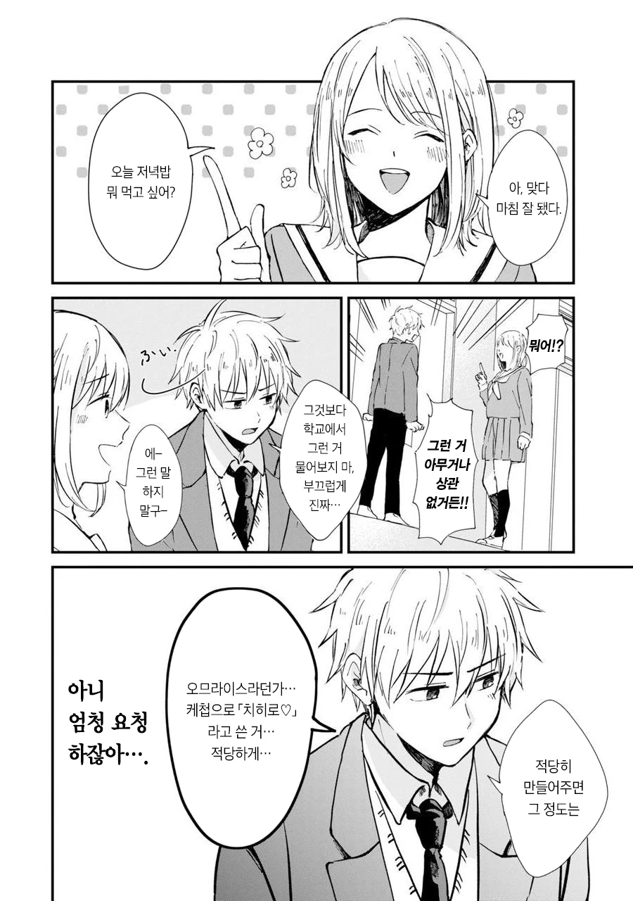 누나가 너무 좋은 만화.manhwa - 이미지 5