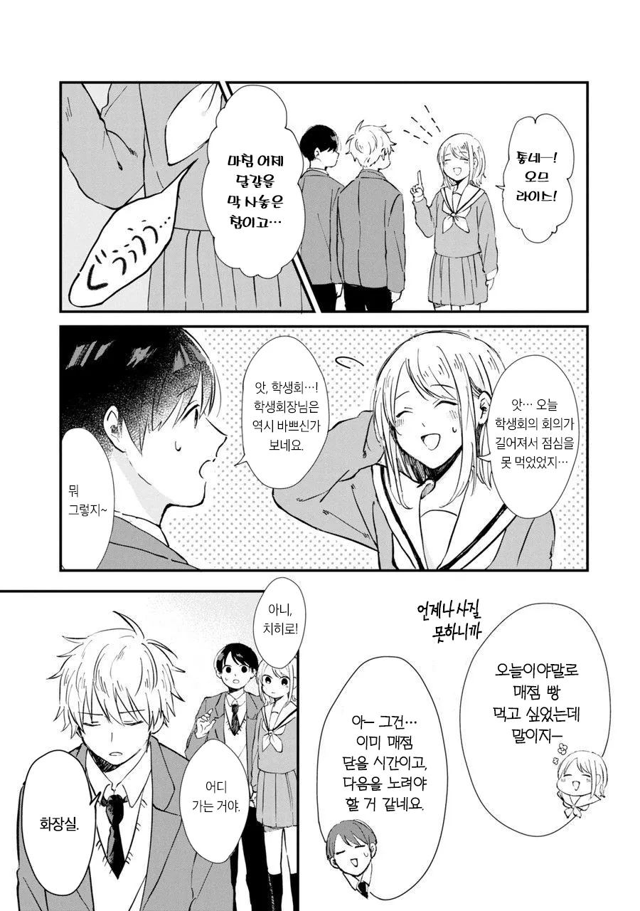 누나가 너무 좋은 만화.manhwa - 이미지 6
