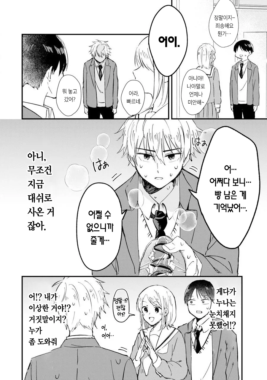 누나가 너무 좋은 만화.manhwa - 이미지 7