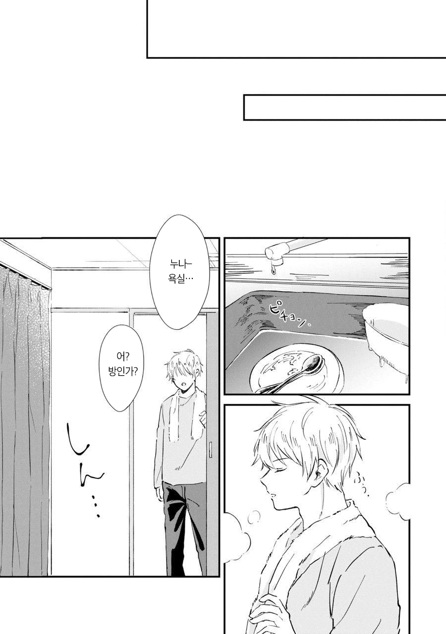 누나가 너무 좋은 만화.manhwa - 이미지 8