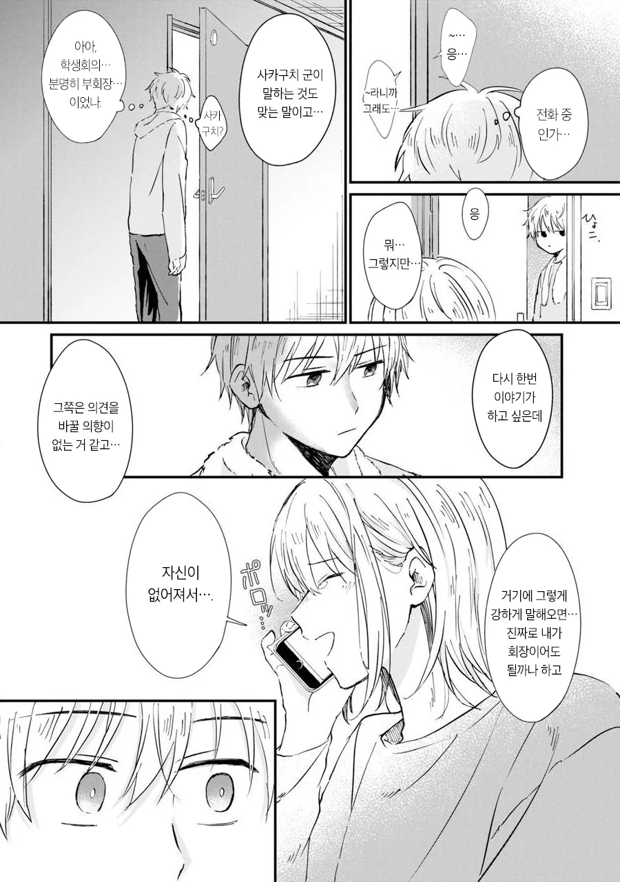 누나가 너무 좋은 만화.manhwa - 이미지 9