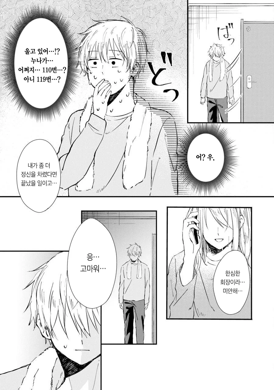 누나가 너무 좋은 만화.manhwa - 이미지 10