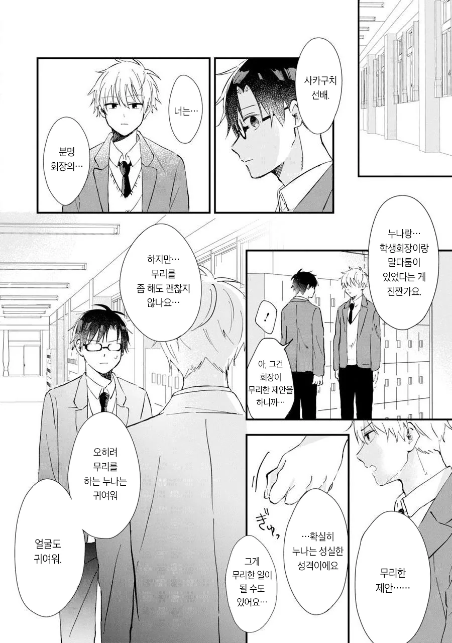 누나가 너무 좋은 만화.manhwa - 이미지 11