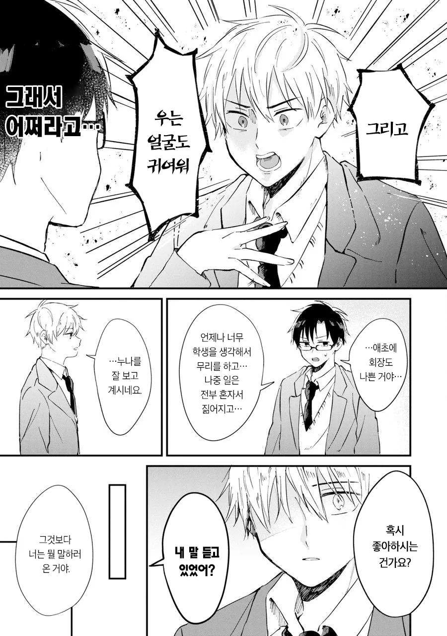 누나가 너무 좋은 만화.manhwa - 이미지 12
