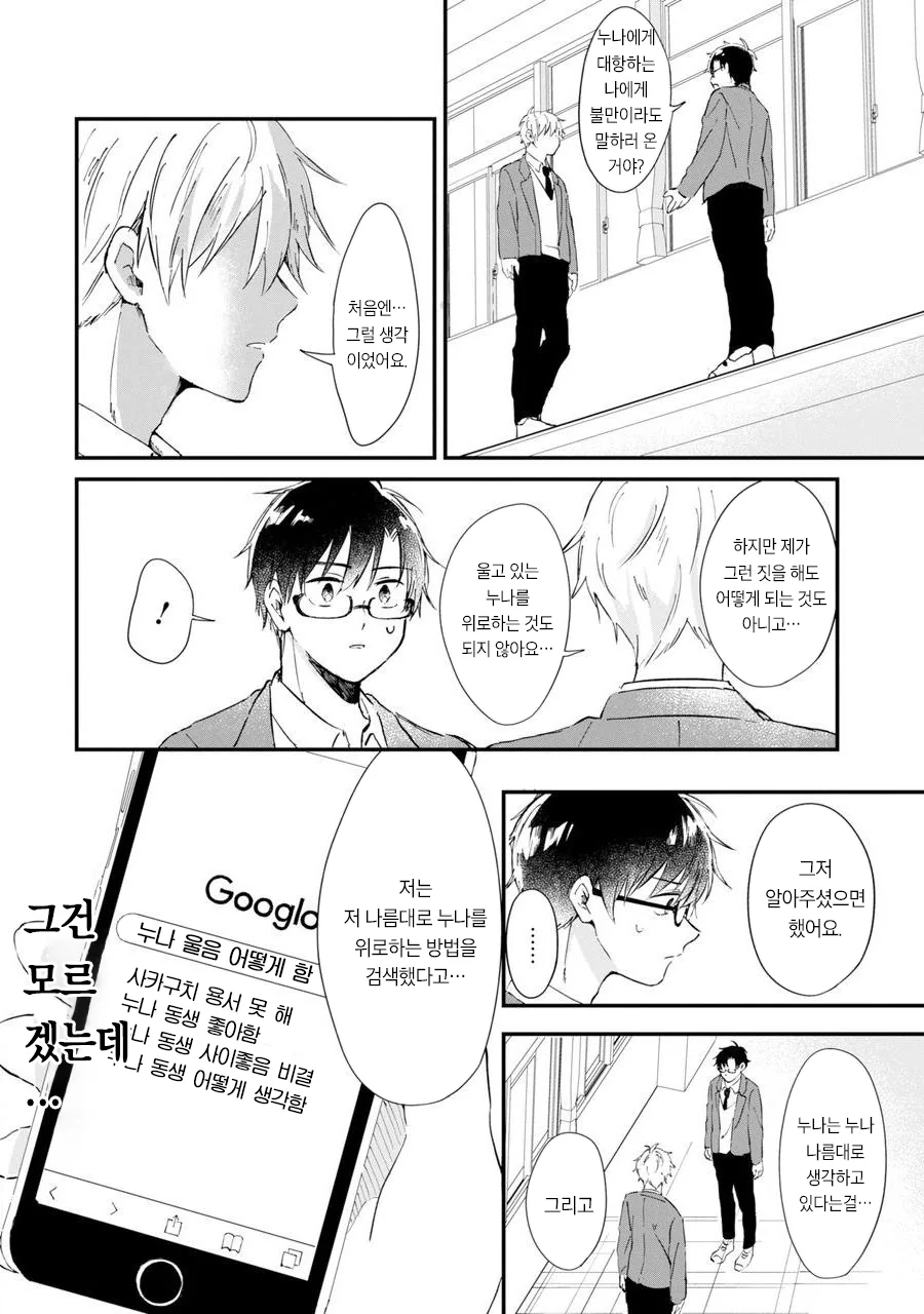 누나가 너무 좋은 만화.manhwa - 이미지 13