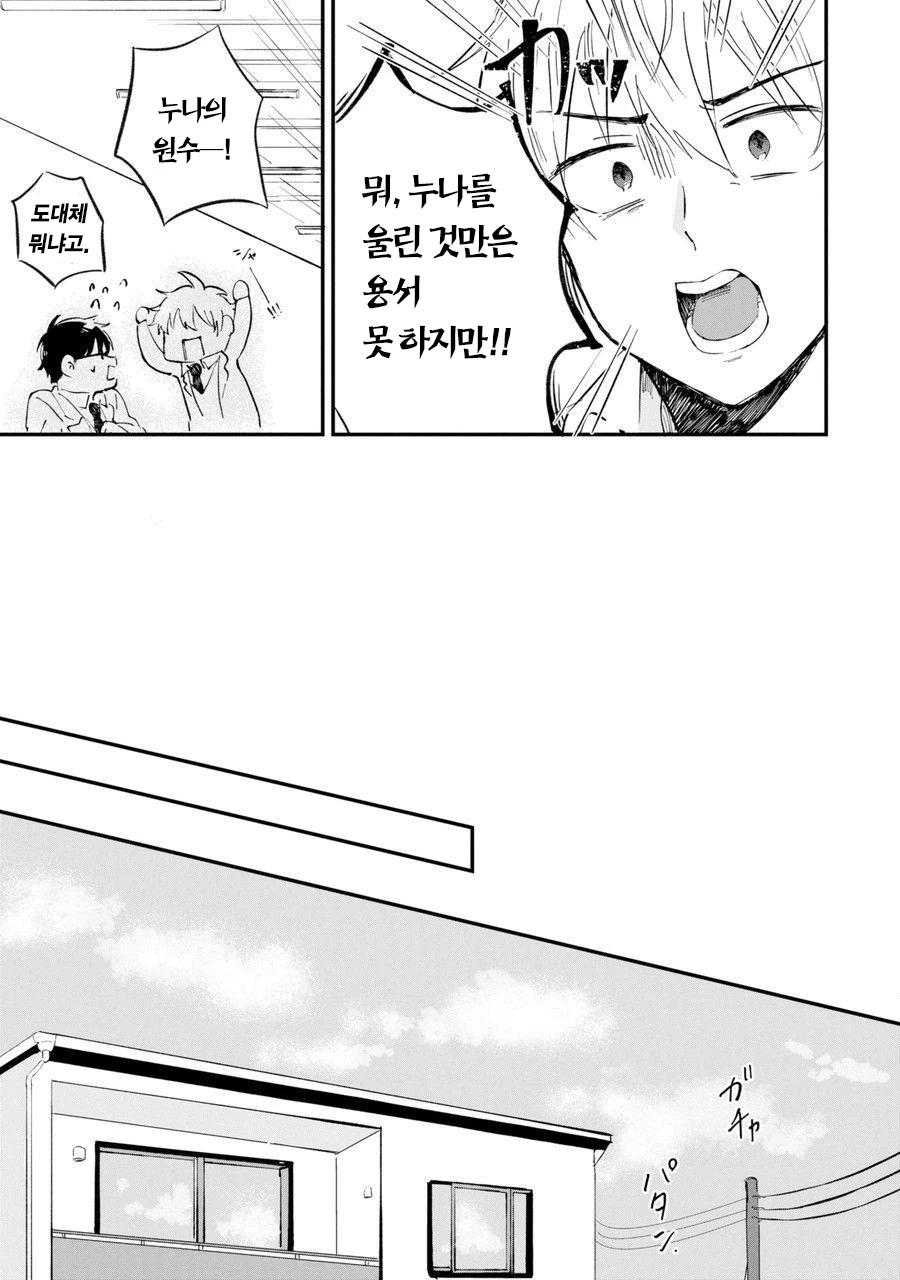 누나가 너무 좋은 만화.manhwa - 이미지 14