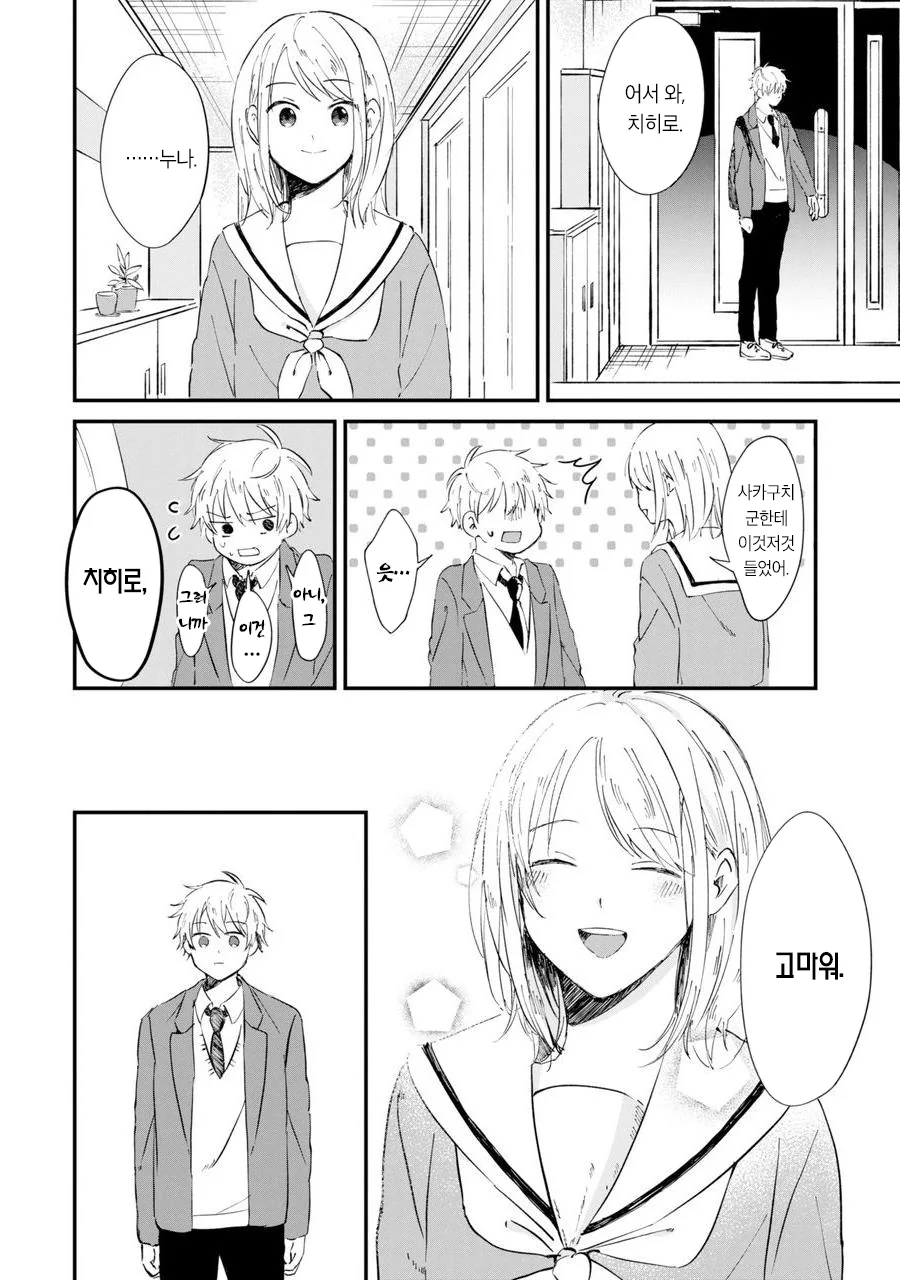 누나가 너무 좋은 만화.manhwa - 이미지 15