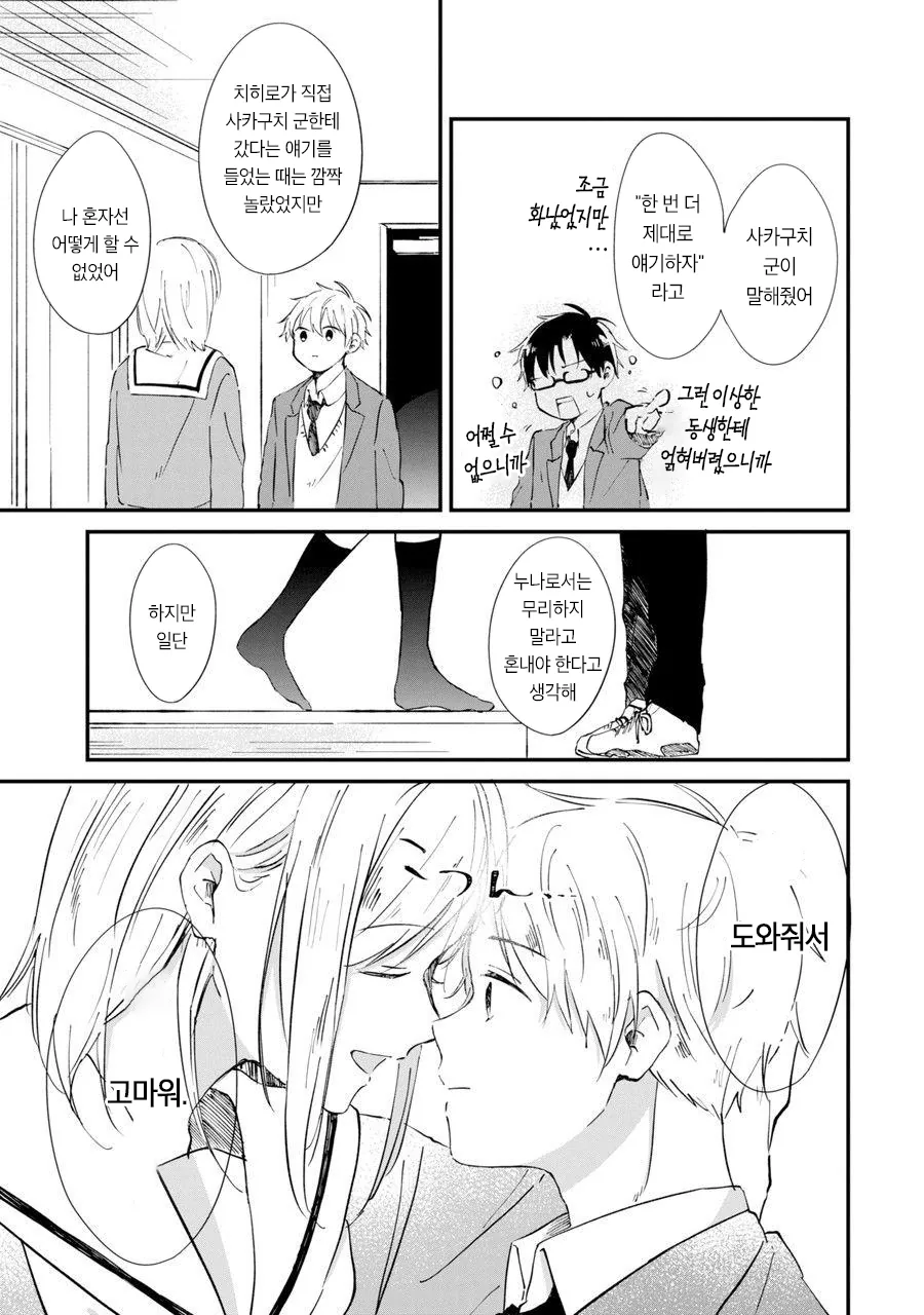 누나가 너무 좋은 만화.manhwa - 이미지 16